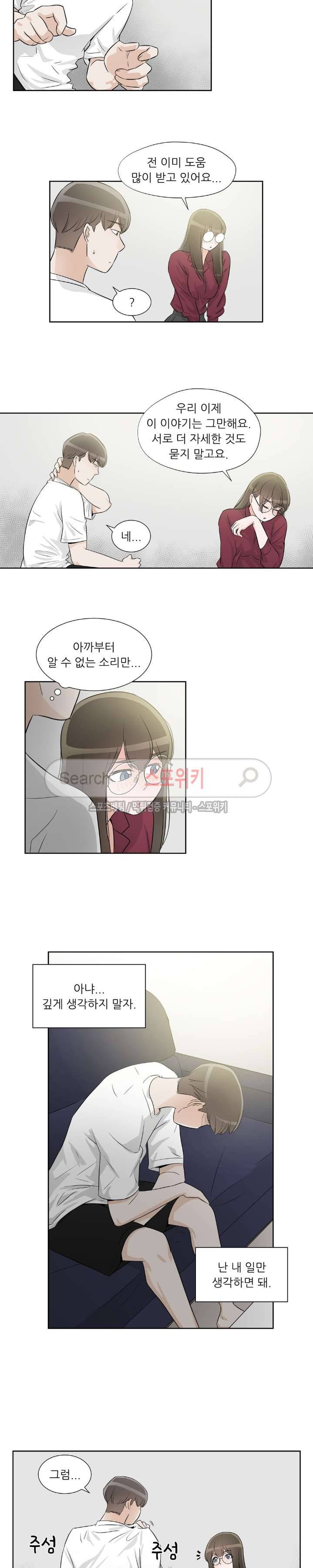 6번 남은 남자 33화 2