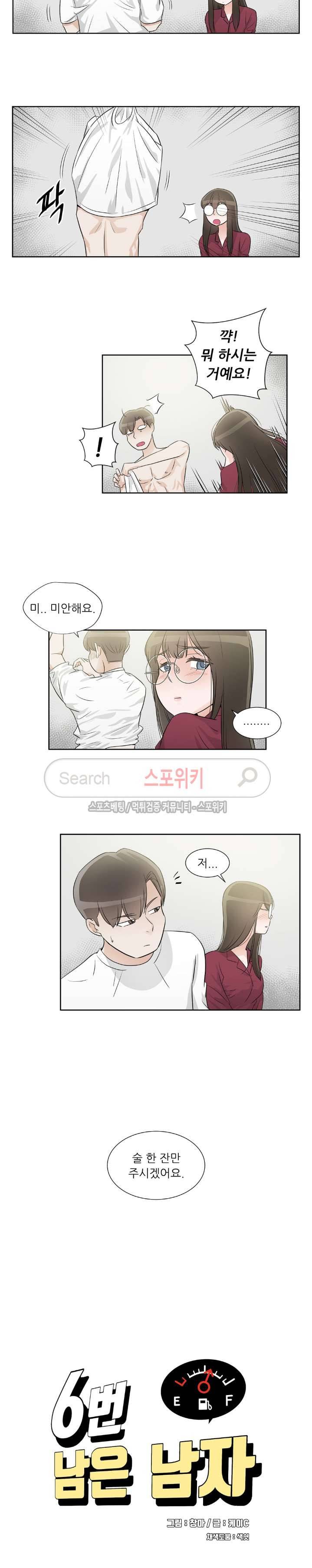 6번 남은 남자 33화 3