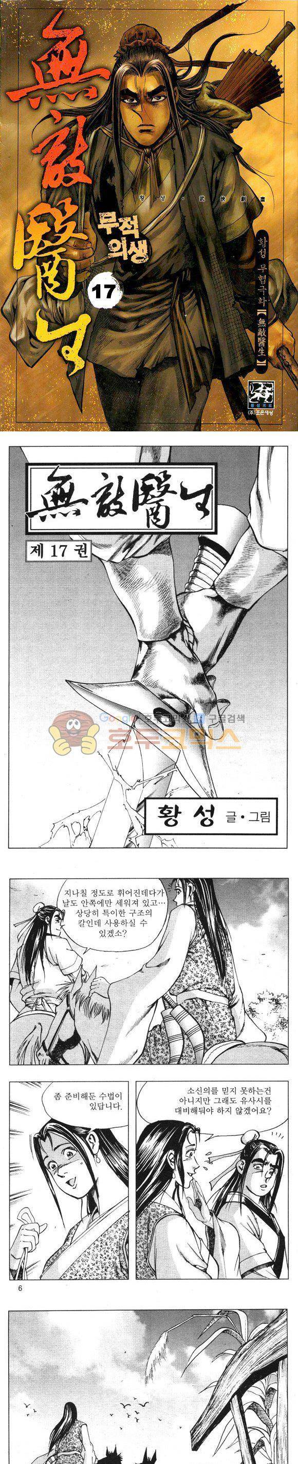 무적의생 17권 1