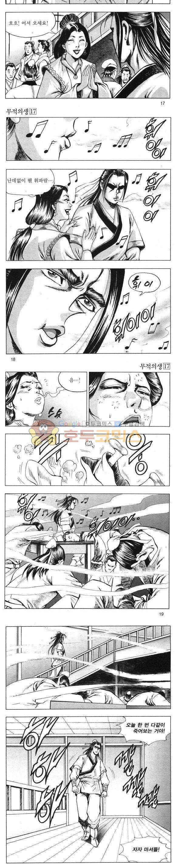 무적의생 17권 5