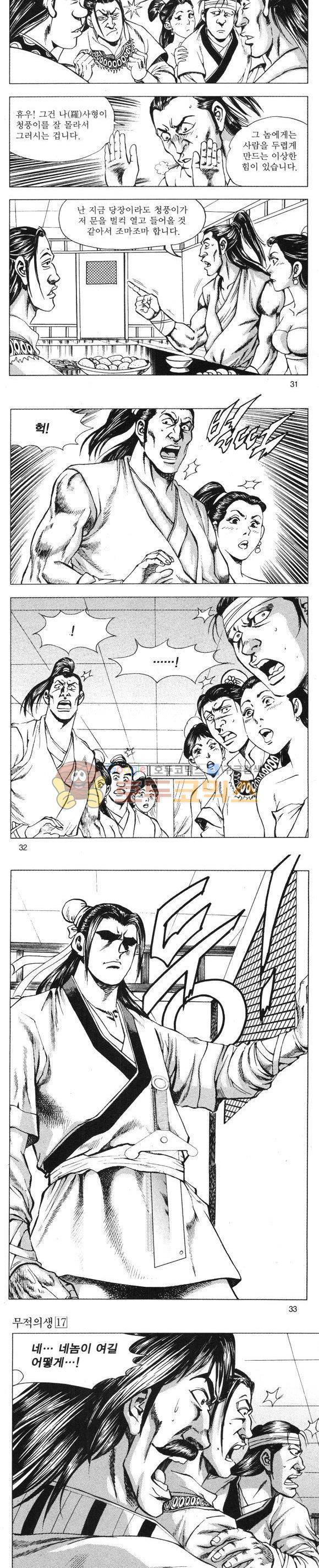 무적의생 17권 9