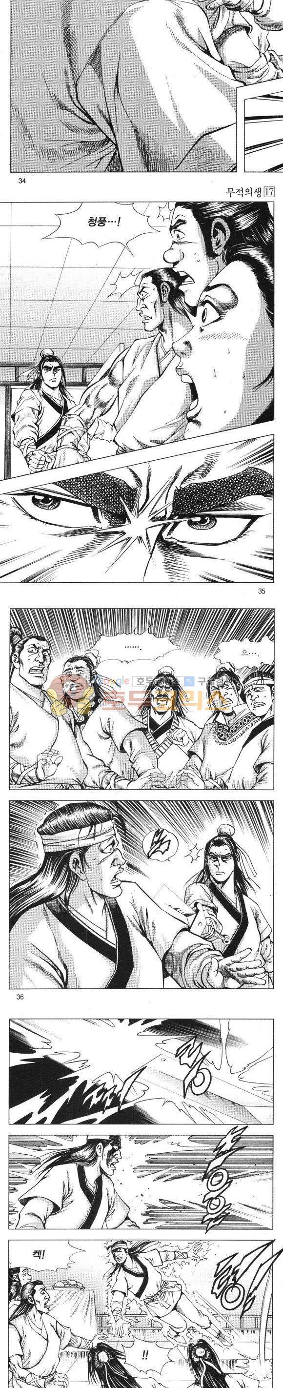 무적의생 17권 10
