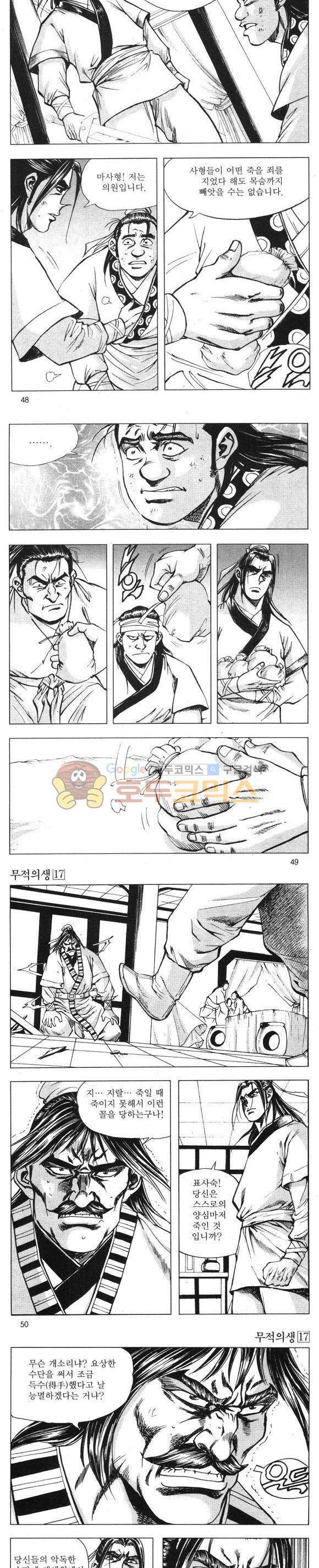 무적의생 17권 14