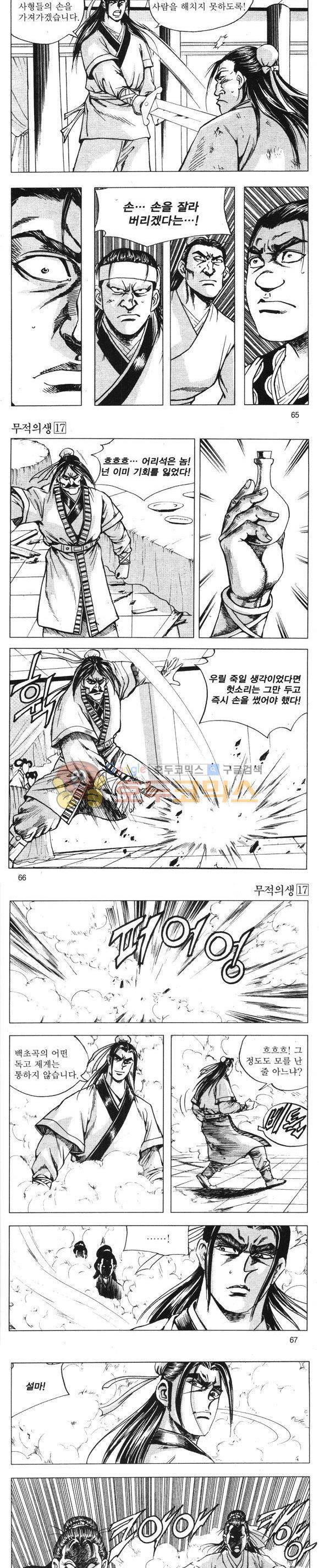 무적의생 17권 19