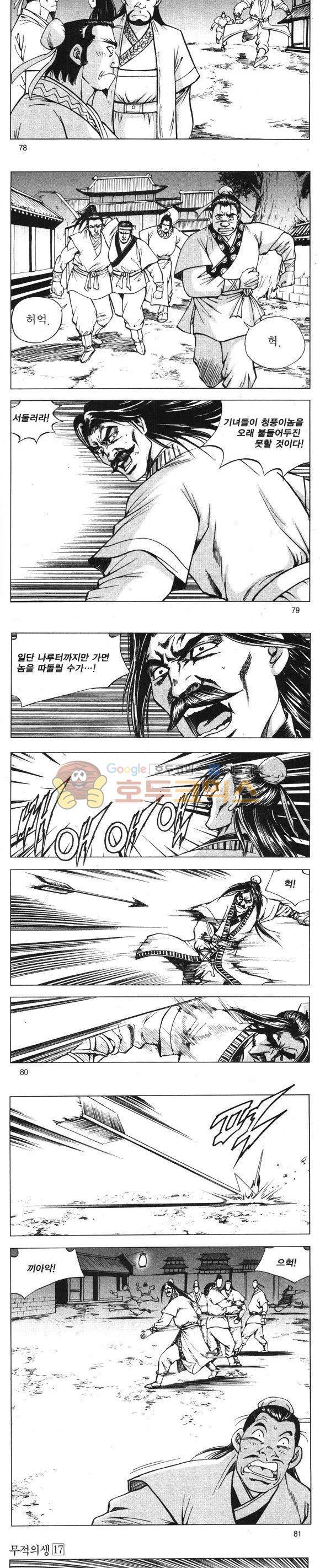 무적의생 17권 23