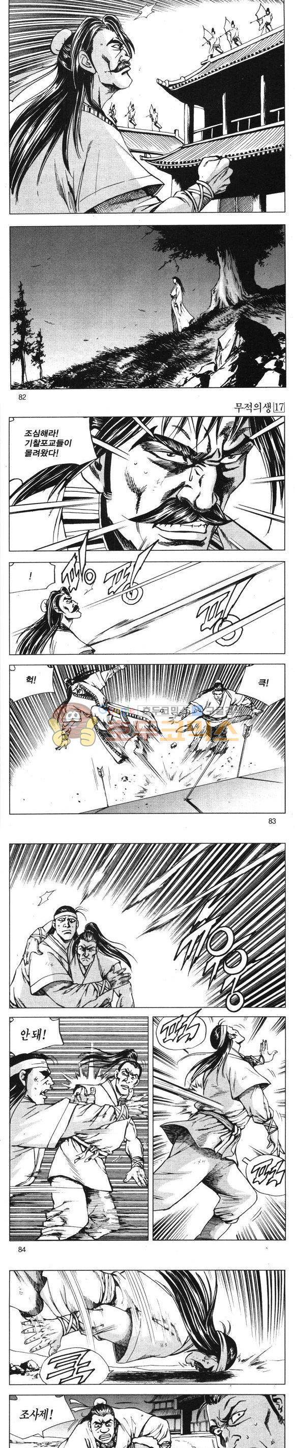 무적의생 17권 24