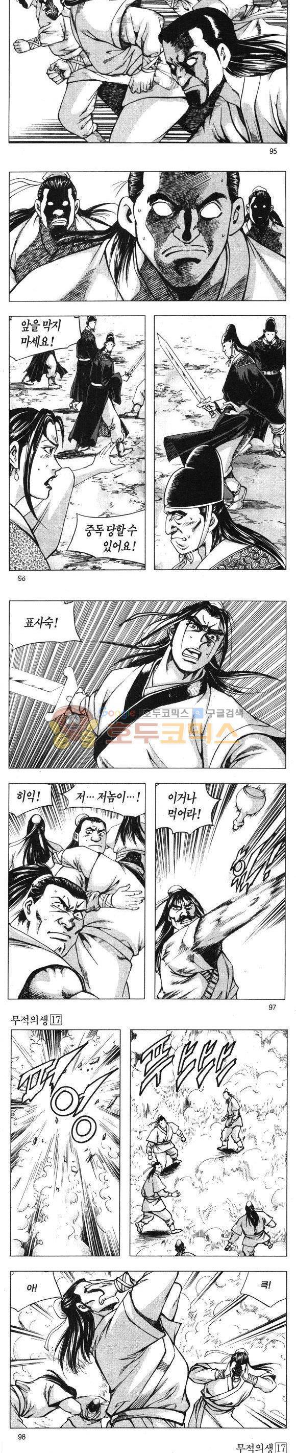 무적의생 17권 28