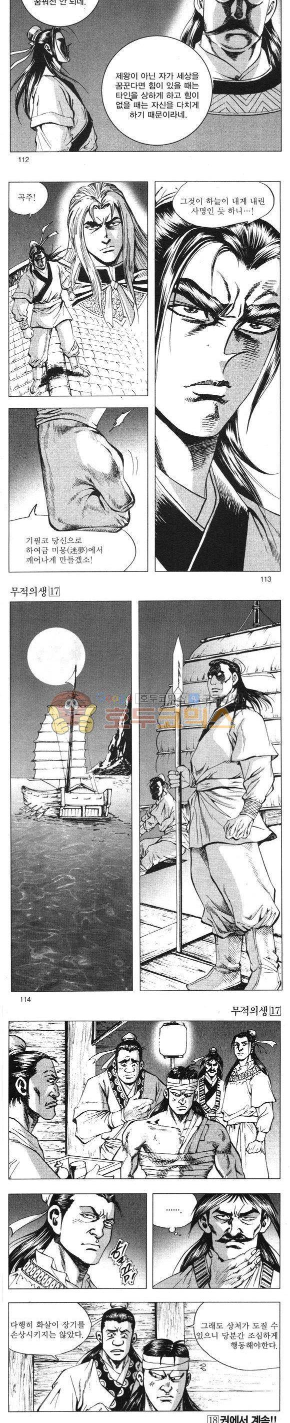 무적의생 17권 33