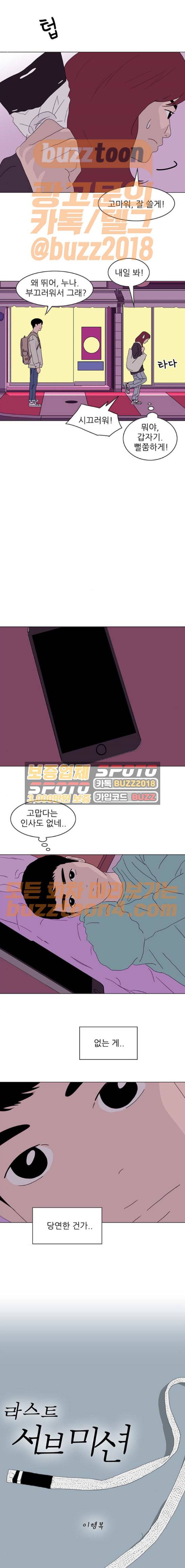 라스트 서브미션 14화 2