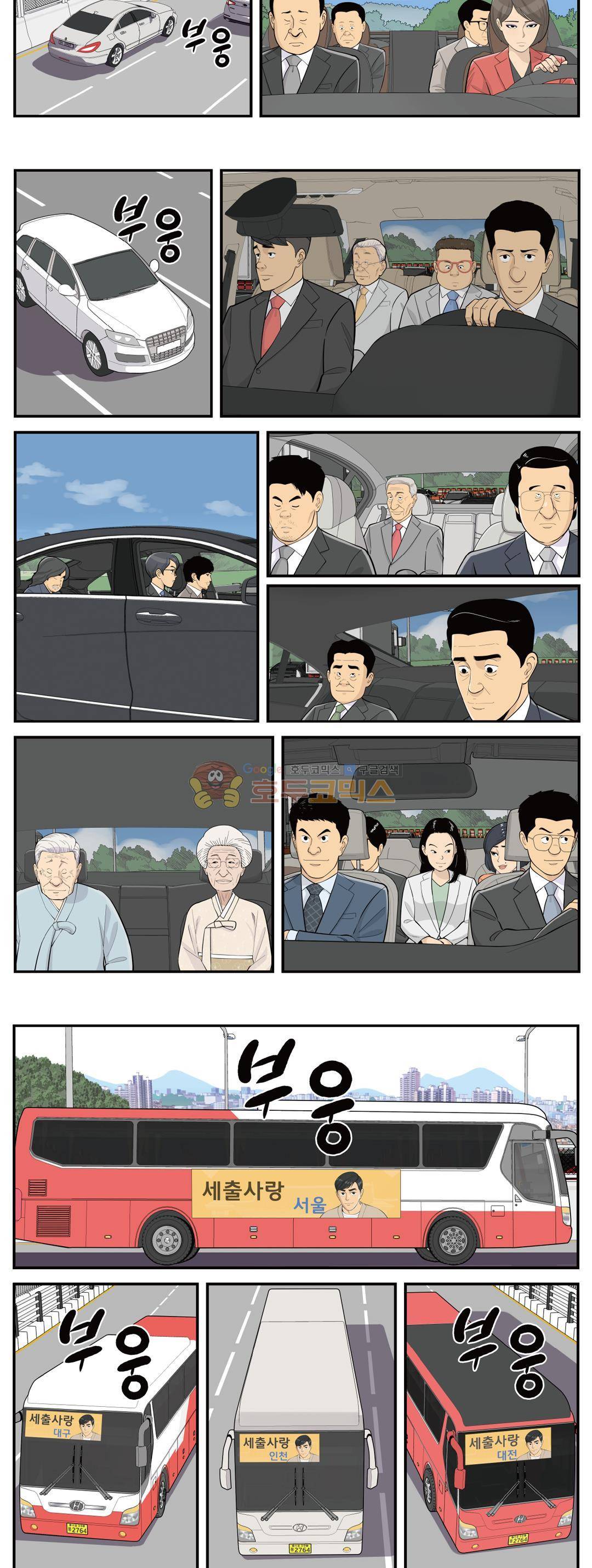 롱리브더킹 시즌3 106화 - 결혼식 2