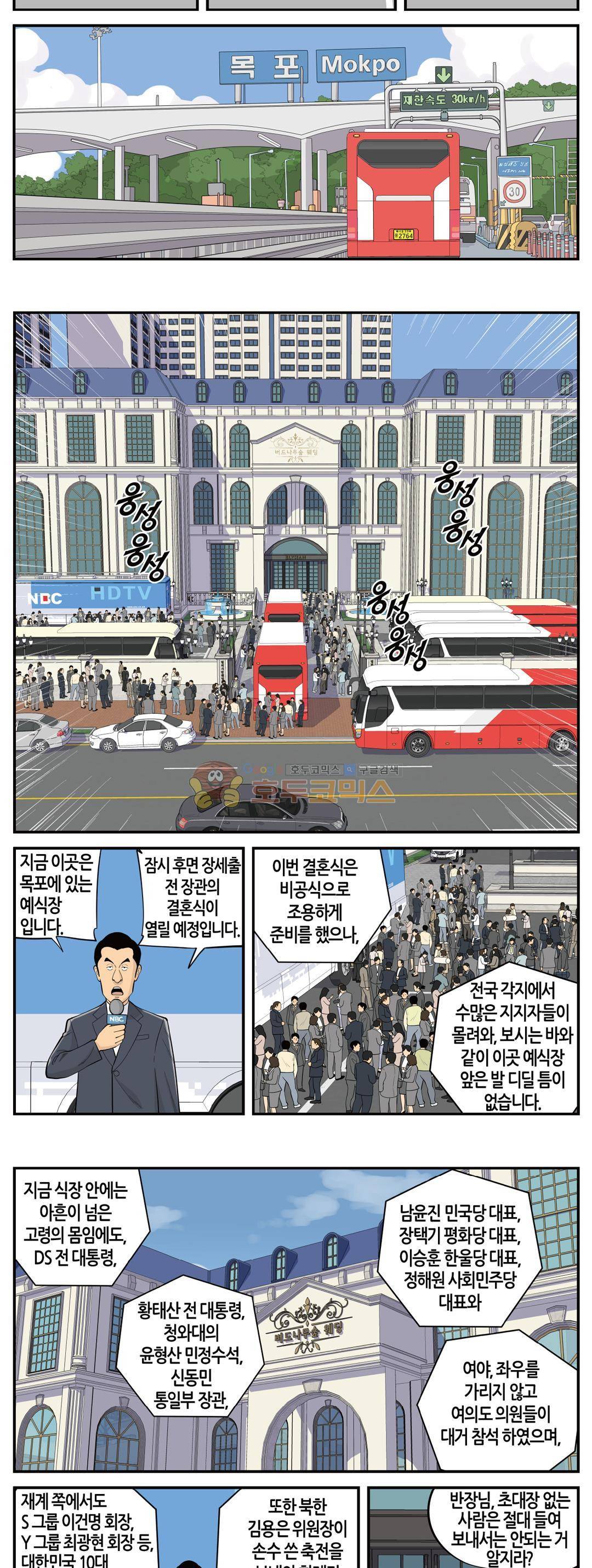 롱리브더킹 시즌3 106화 - 결혼식 3