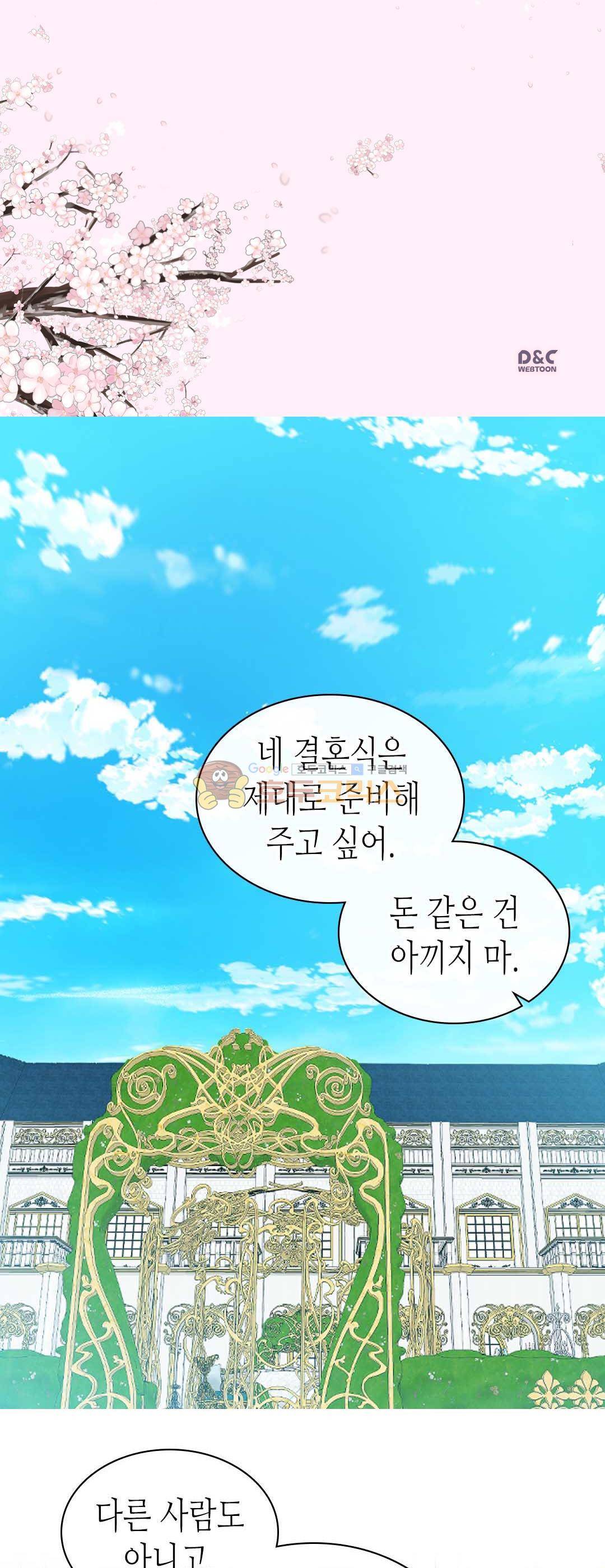 이세계의 황비 - 외전 45화 2