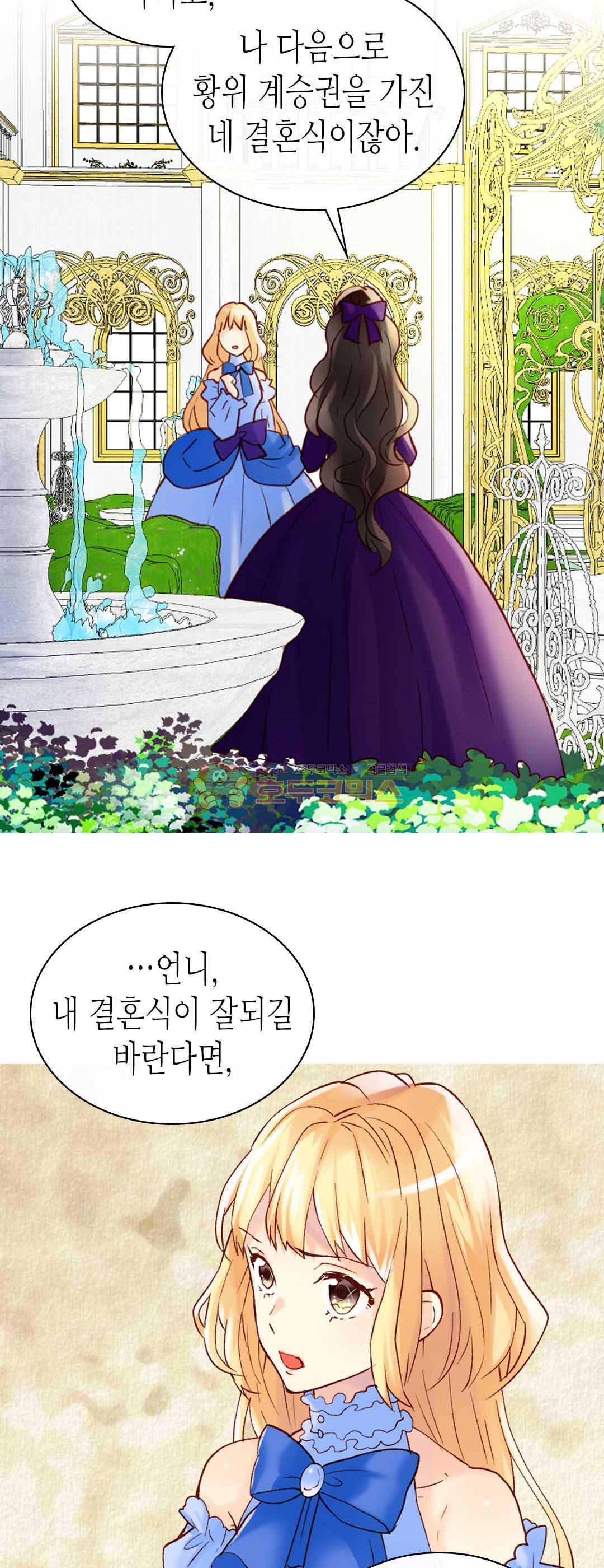 이세계의 황비 - 외전 45화 3