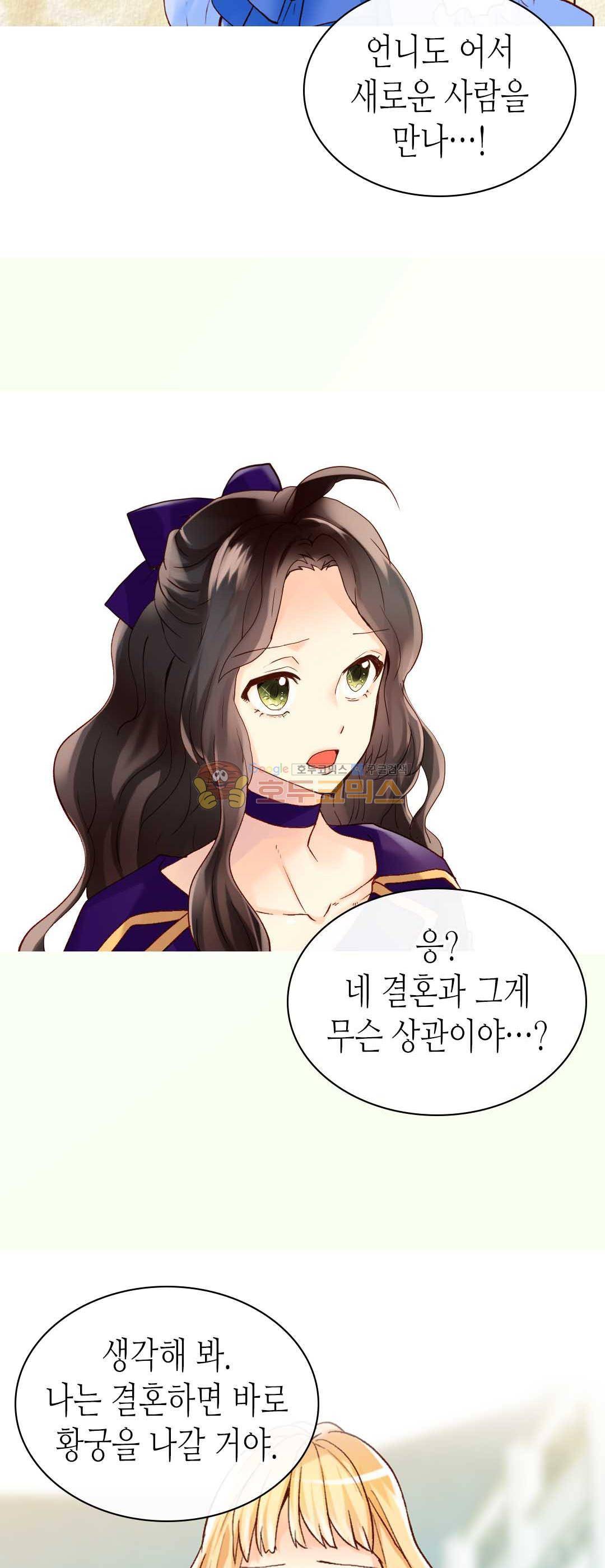 이세계의 황비 - 외전 45화 4