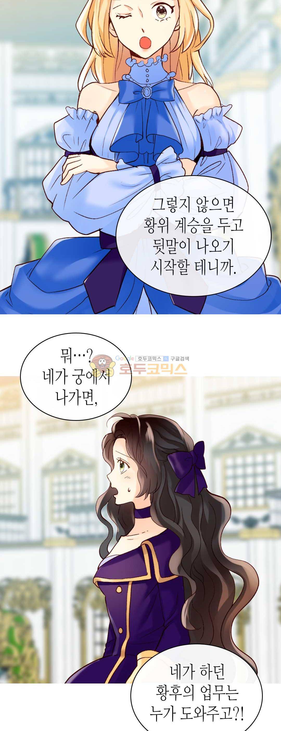 이세계의 황비 - 외전 45화 5