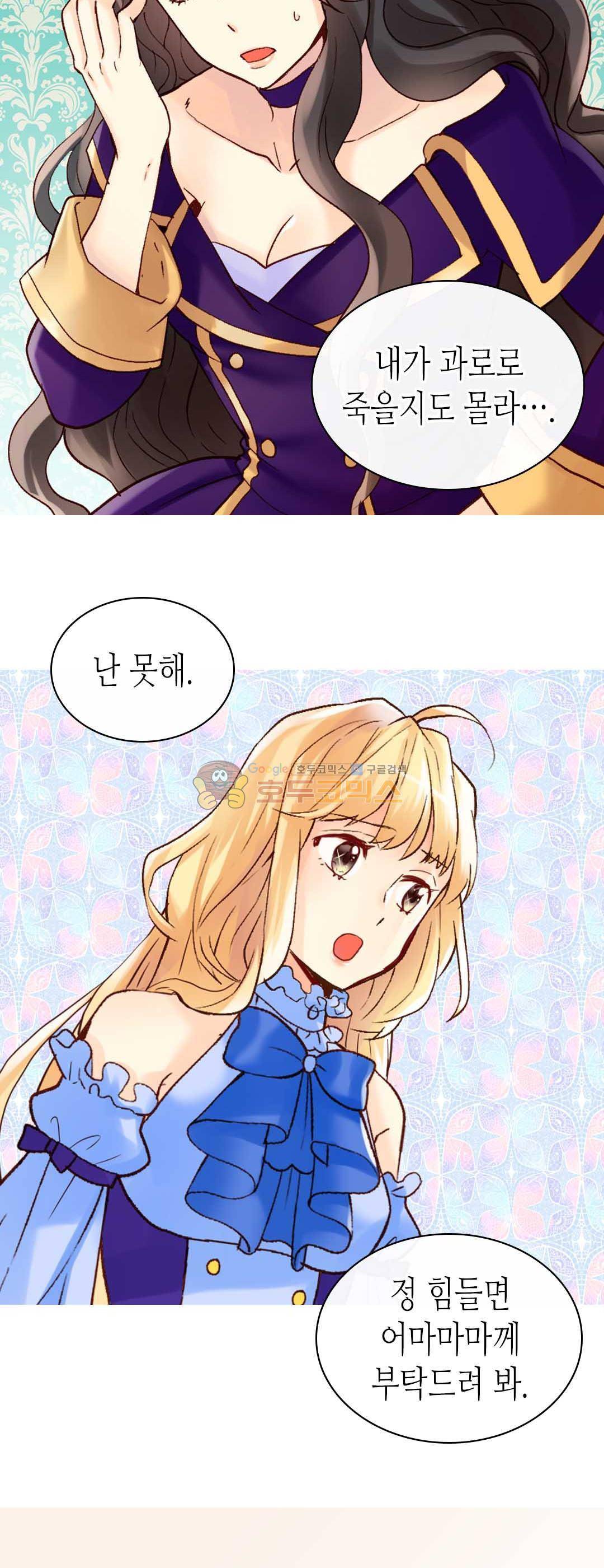 이세계의 황비 - 외전 45화 7