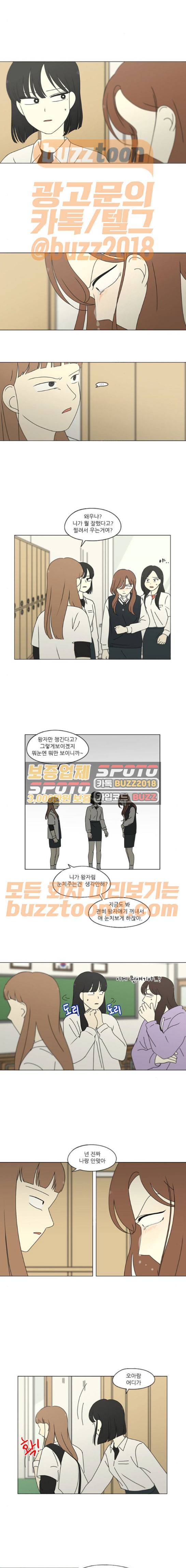 연애혁명 254화 - 균열 3