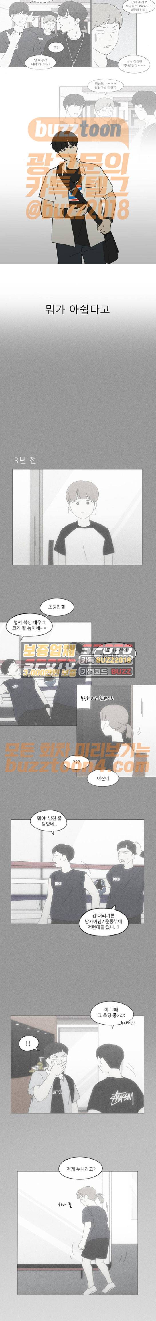 연애혁명 254화 - 균열 6
