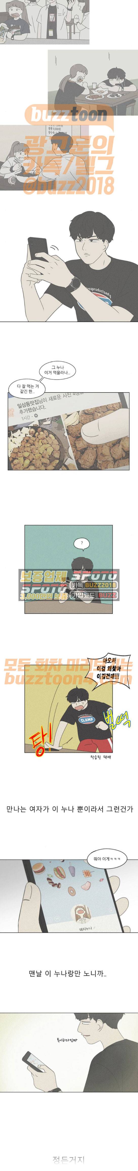 연애혁명 254화 - 균열 8