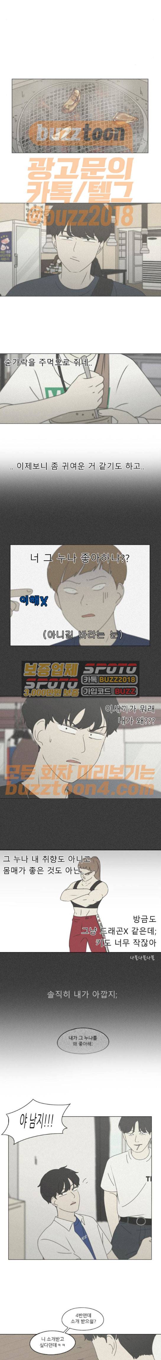 연애혁명 254화 - 균열 9