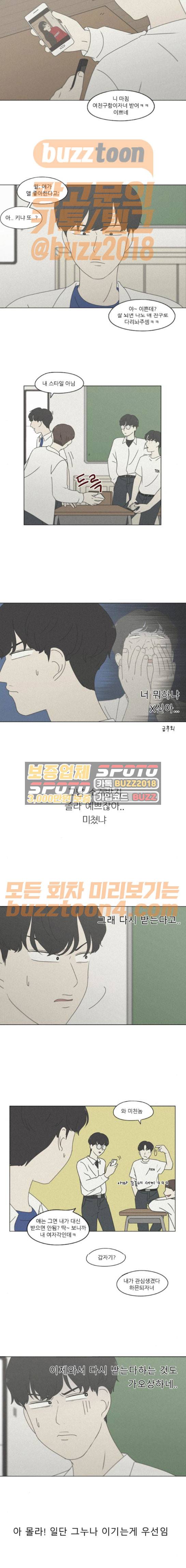 연애혁명 254화 - 균열 10