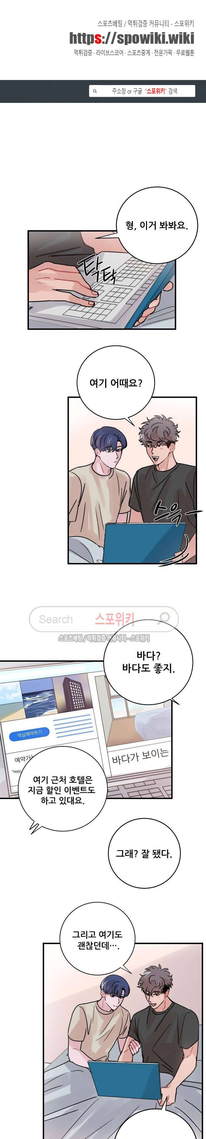 입술이 닿기까지 43화 1