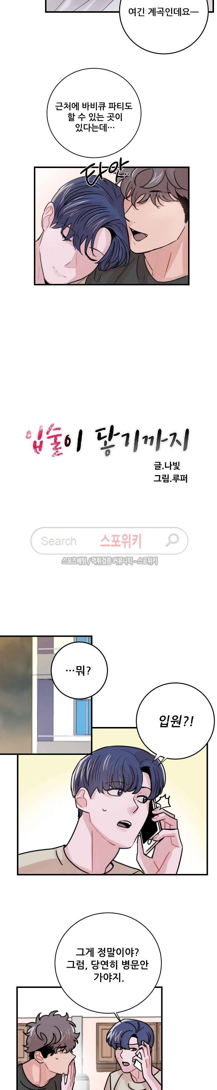 입술이 닿기까지 43화 2
