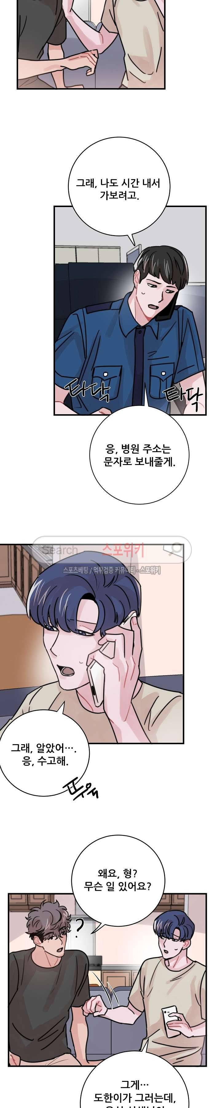 입술이 닿기까지 43화 3