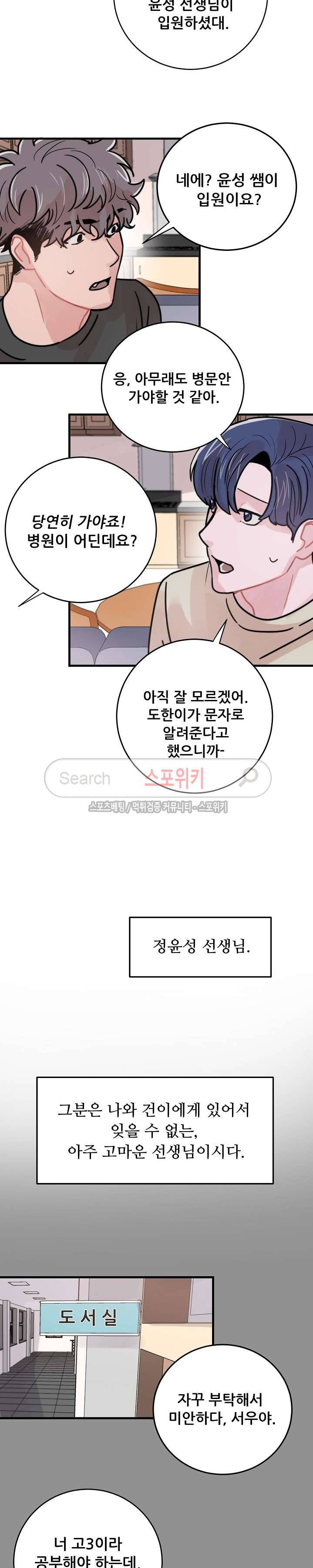 입술이 닿기까지 43화 4