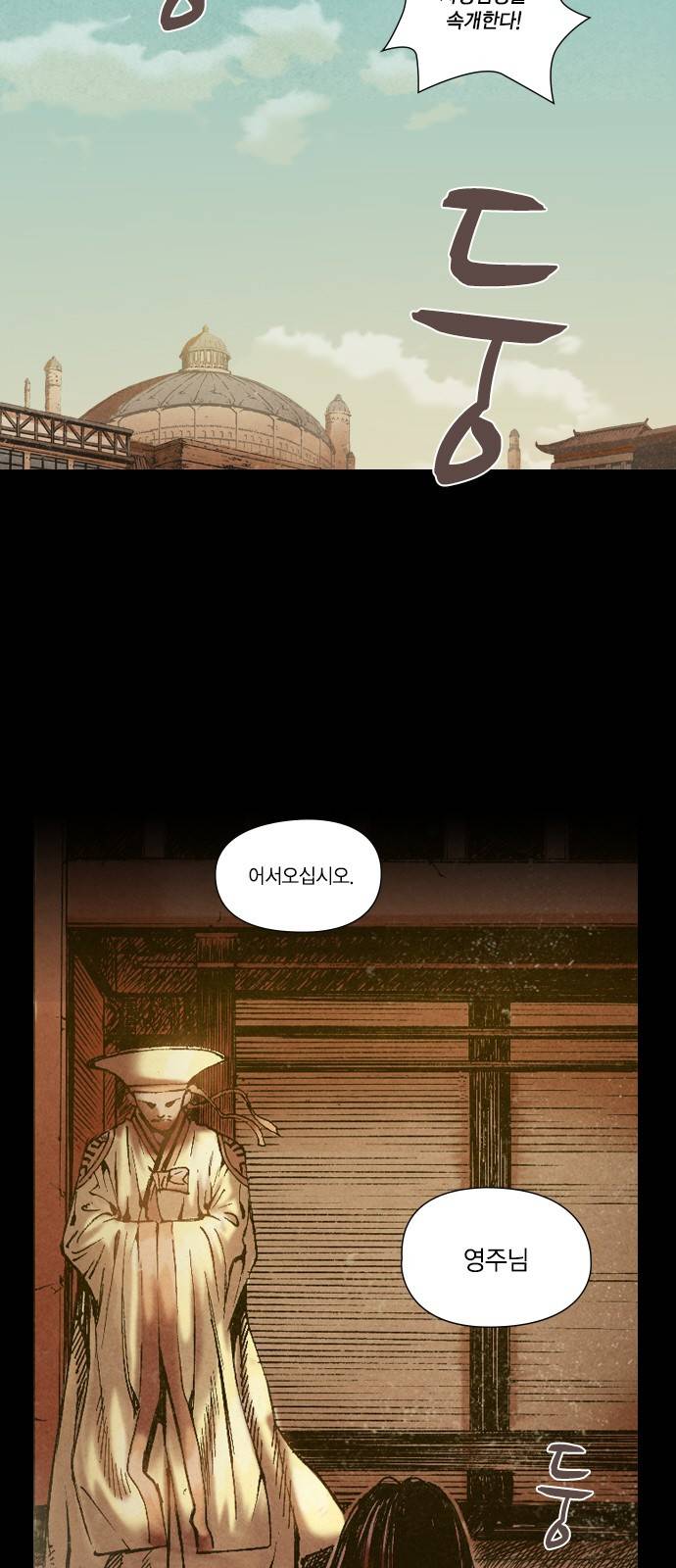 신암행어사 - [프롤로그] 5