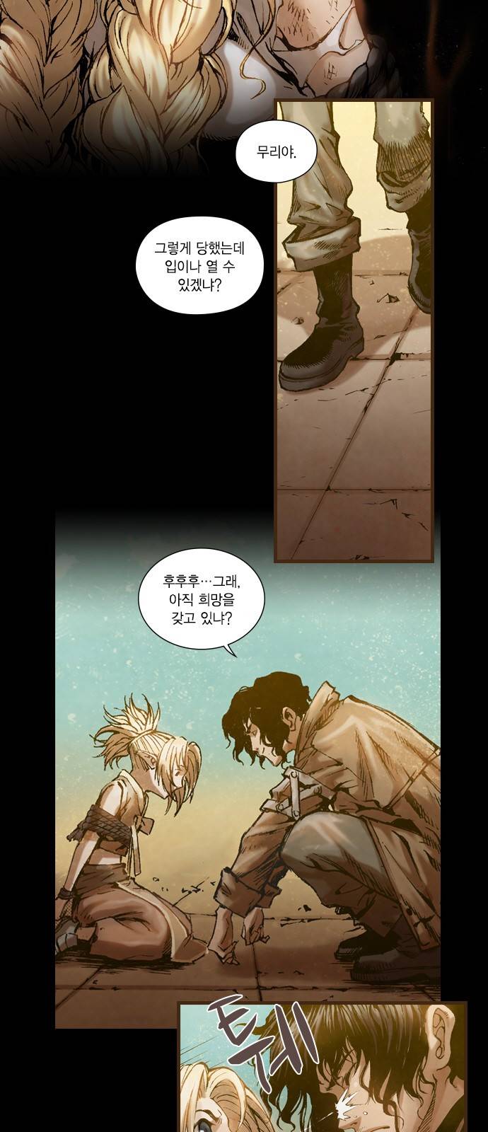 신암행어사 - [프롤로그] 8