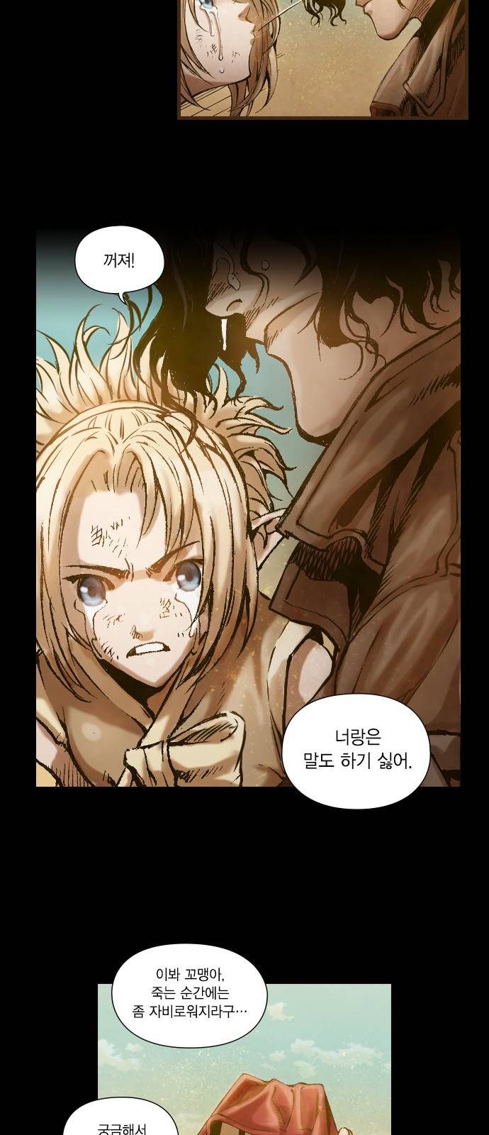 신암행어사 - [프롤로그] 9