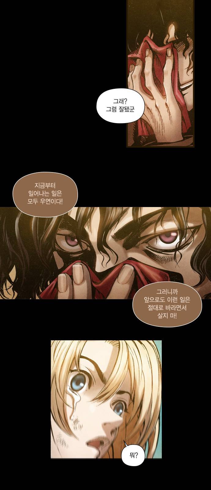 신암행어사 - [프롤로그] 12
