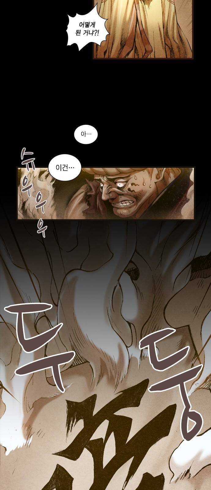 신암행어사 - [프롤로그] 14