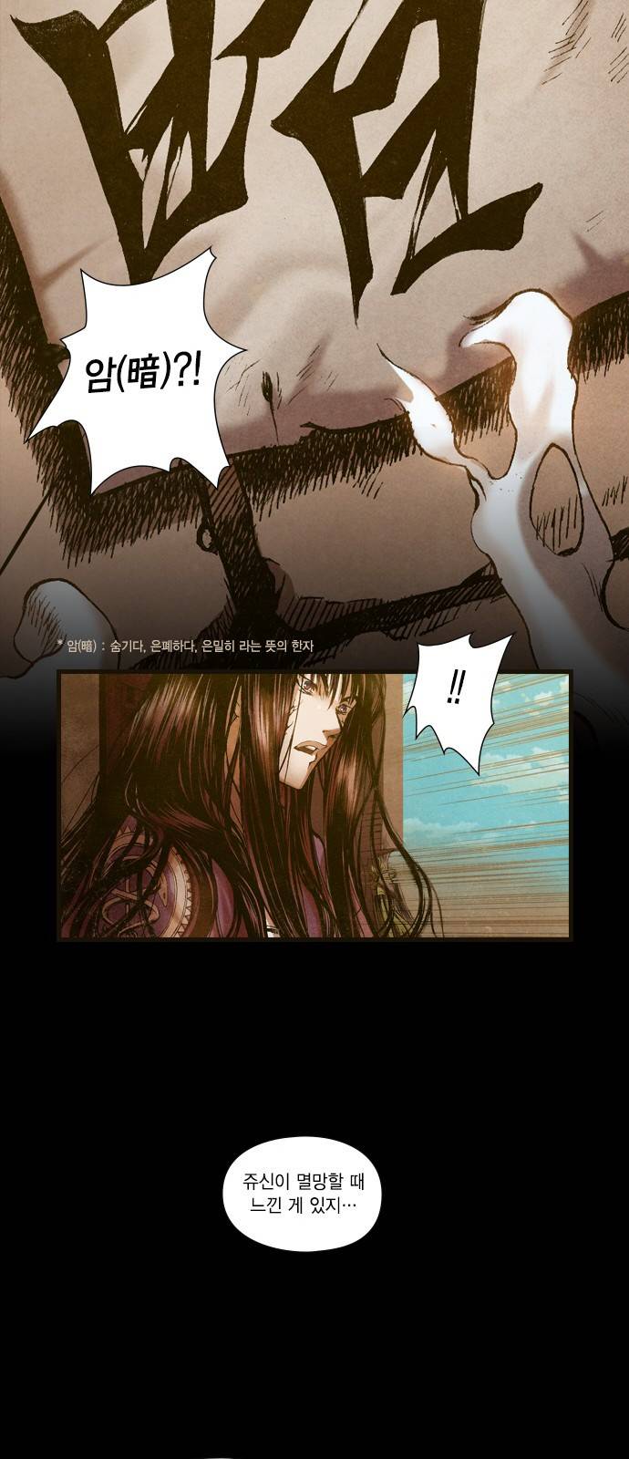 신암행어사 - [프롤로그] 15