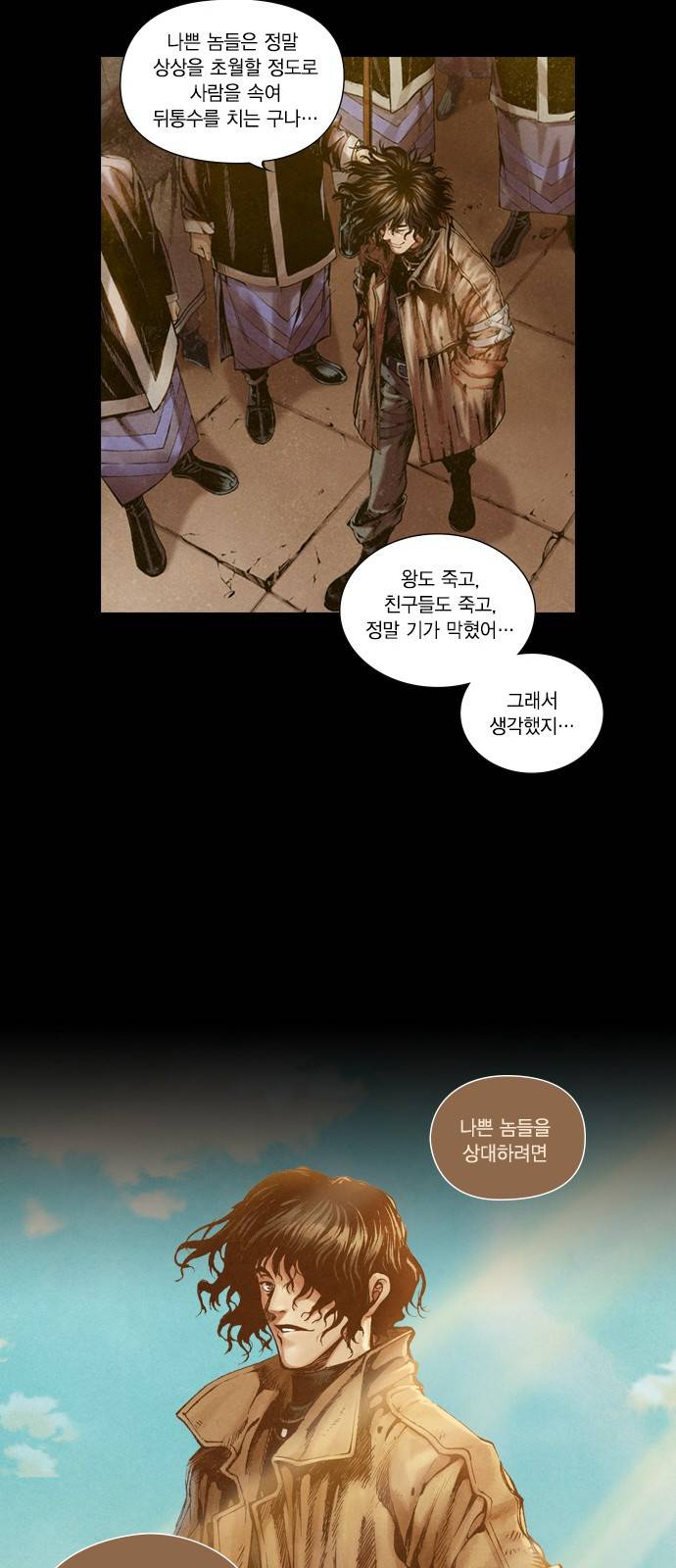 신암행어사 - [프롤로그] 16