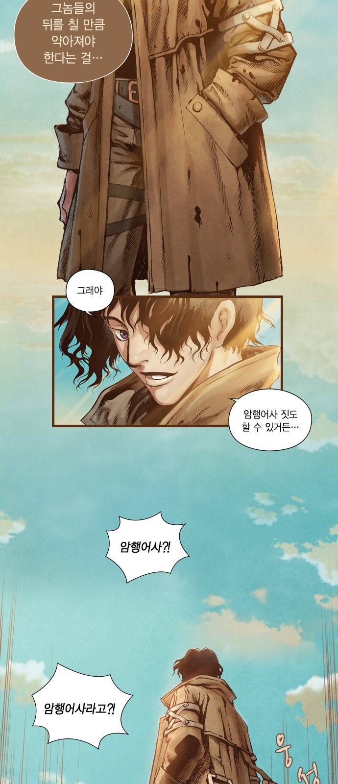 신암행어사 - [프롤로그] 17