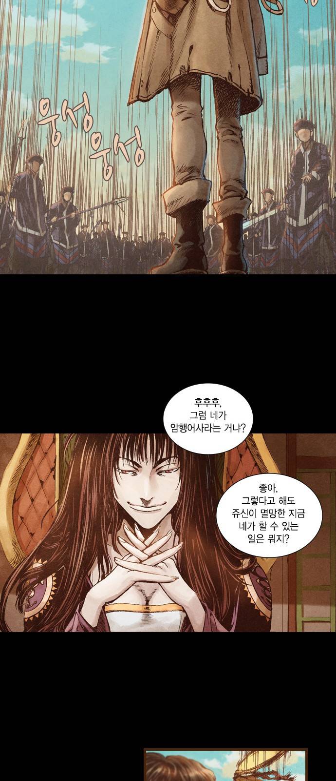 신암행어사 - [프롤로그] 18