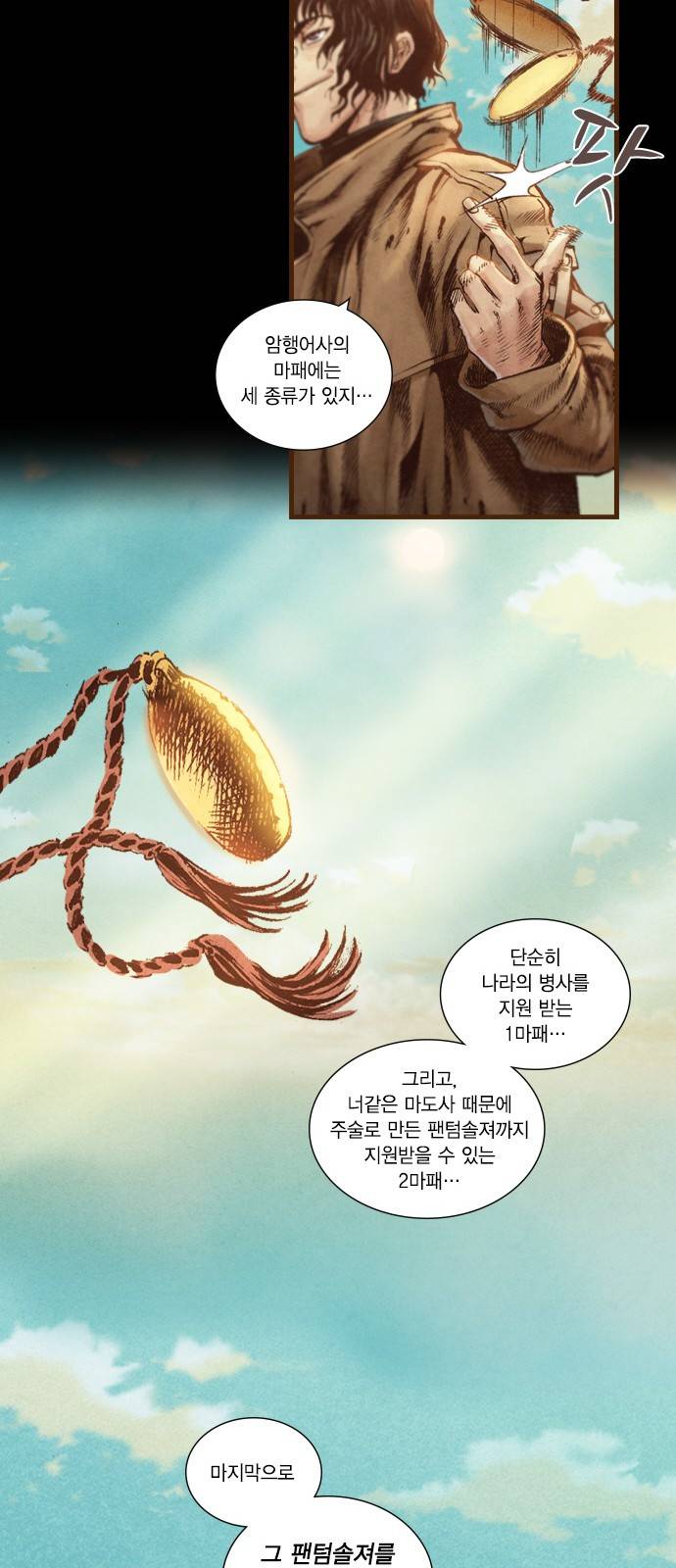 신암행어사 - [프롤로그] 19