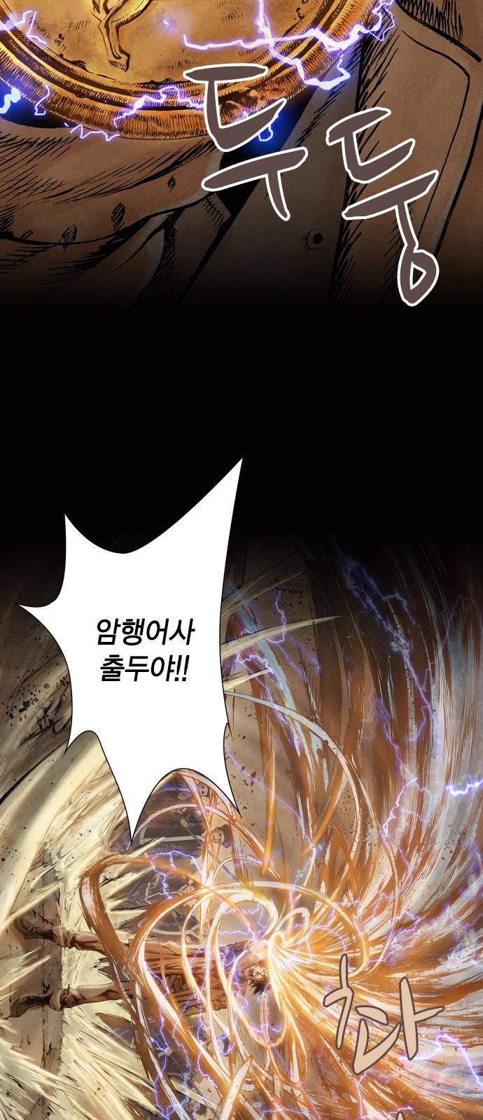 신암행어사 - [프롤로그] 22