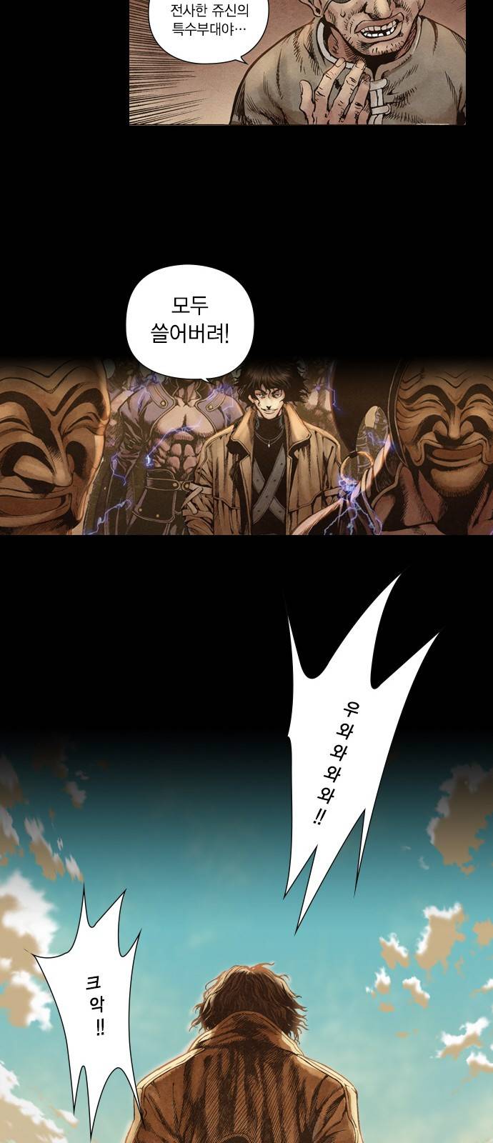 신암행어사 - [프롤로그] 26