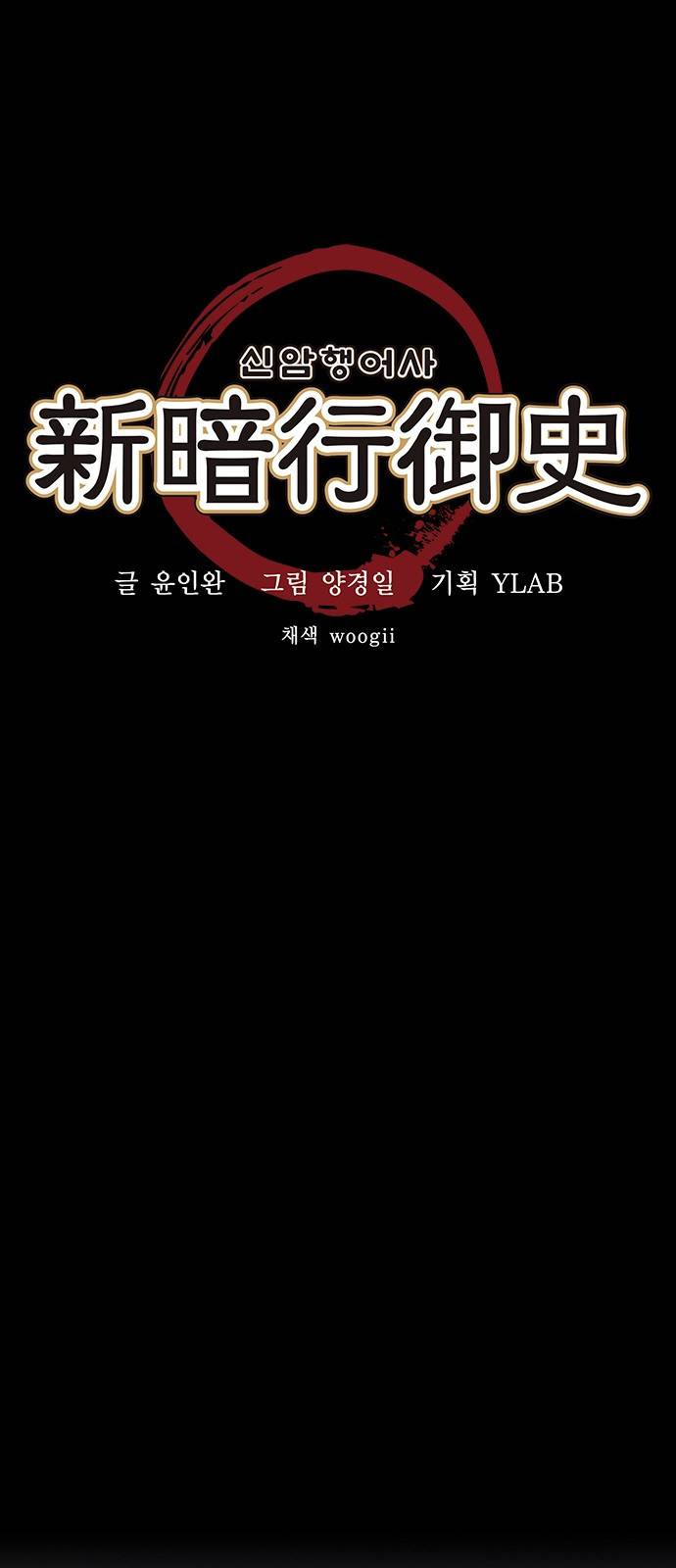 신암행어사 20화 1