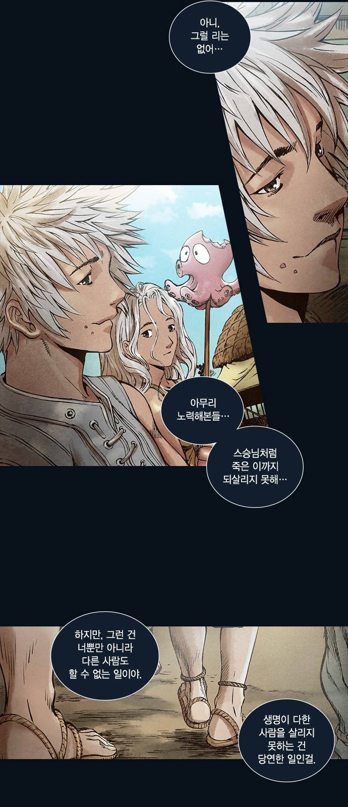 신암행어사 30화 2
