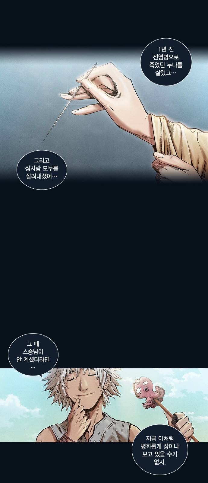 신암행어사 30화 5