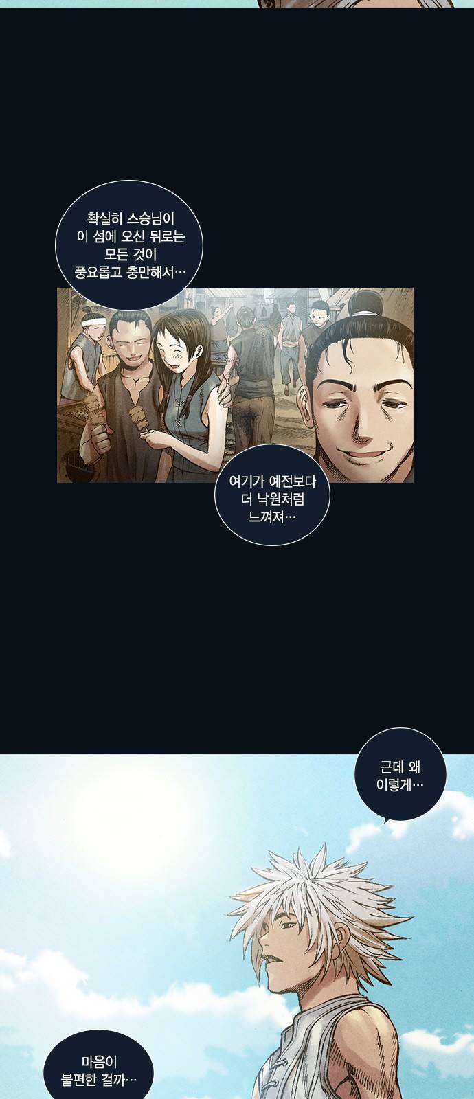 신암행어사 30화 7