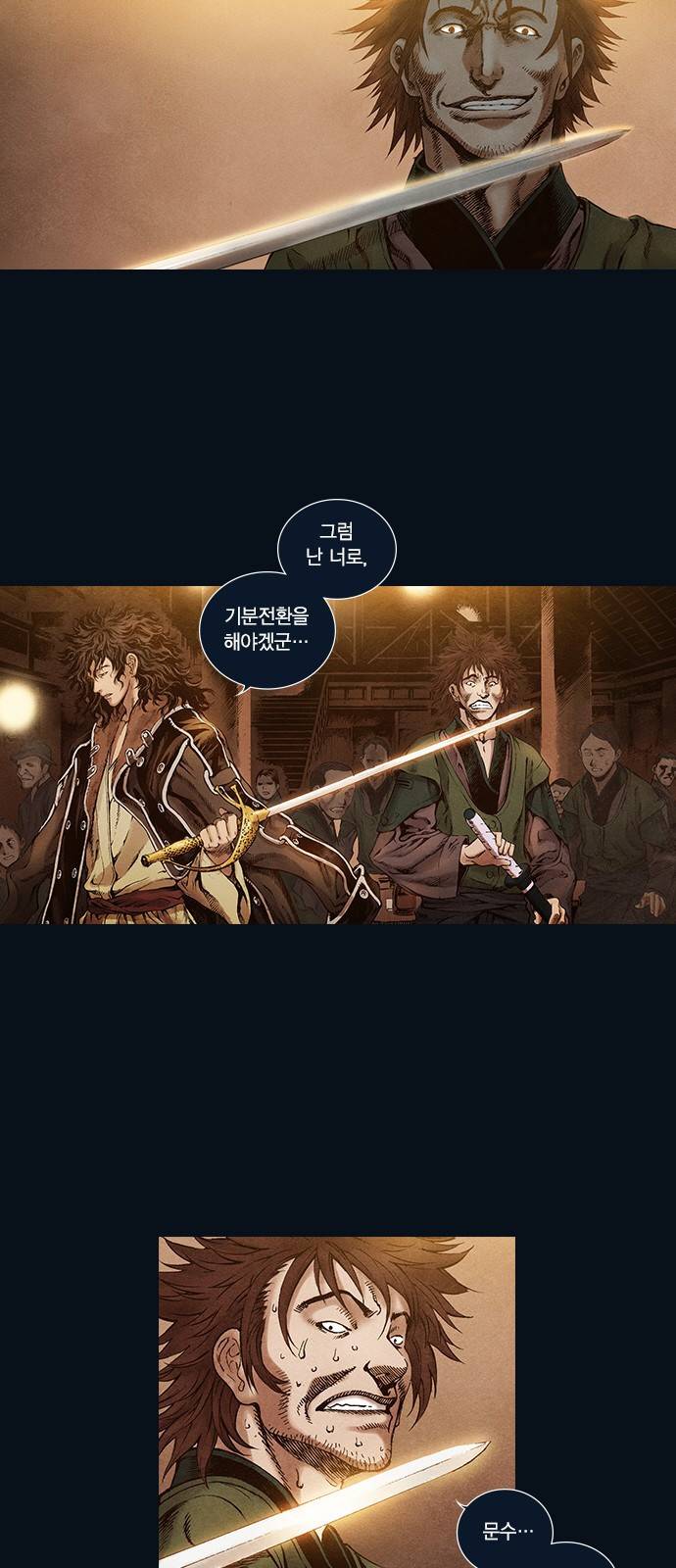 신암행어사 40화 6