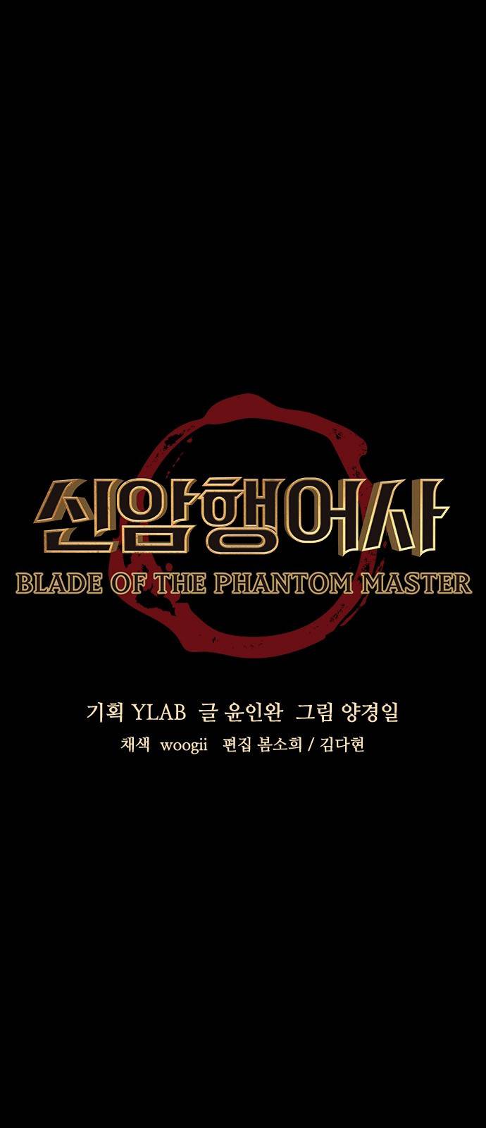 신암행어사 60화 1