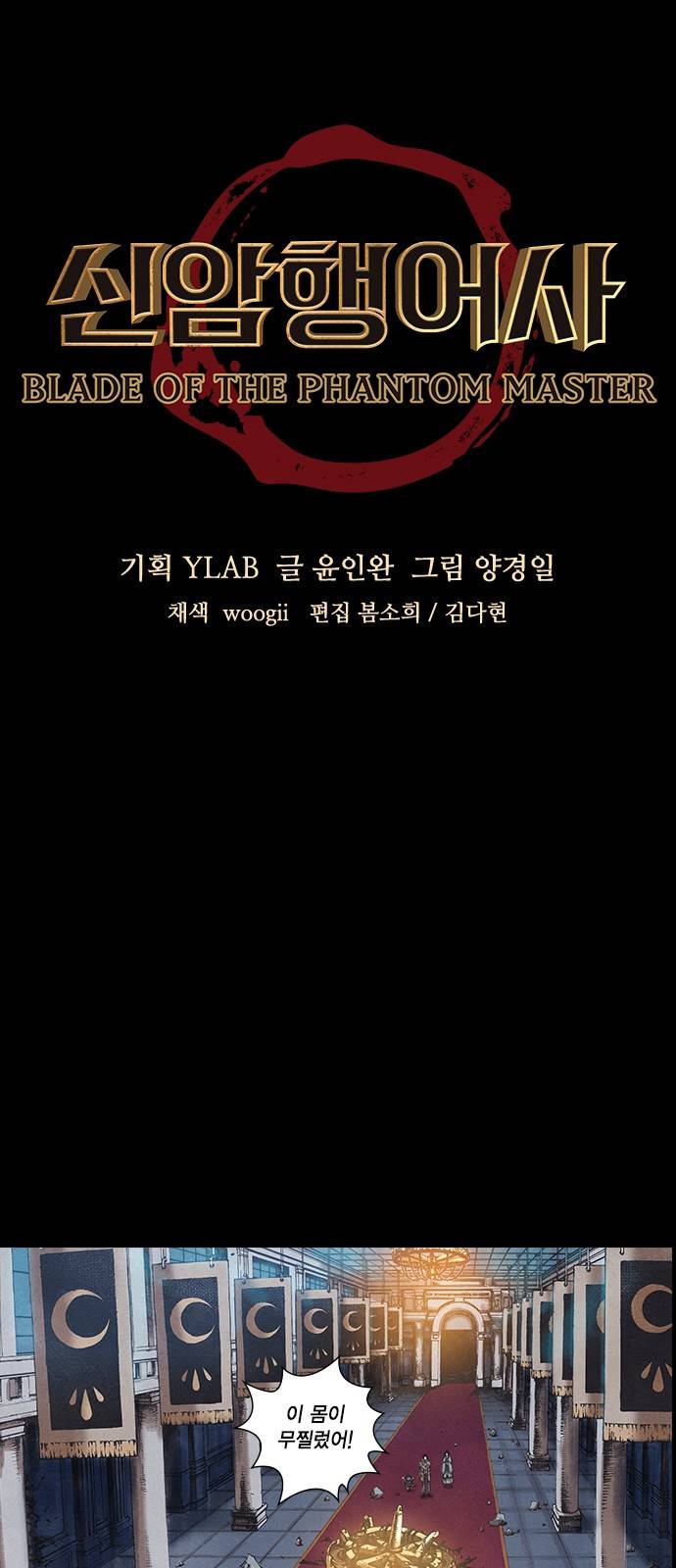 신암행어사 70화 3