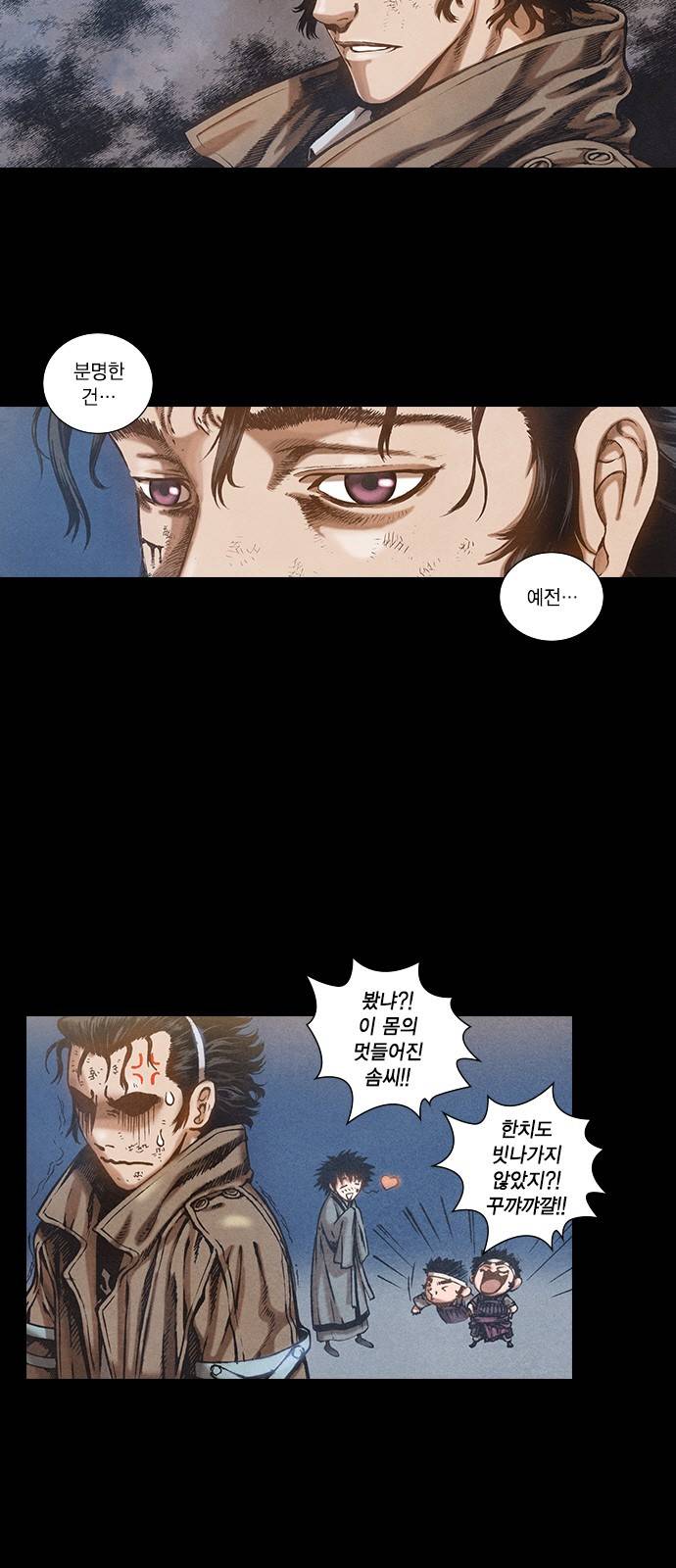 신암행어사 70화 7