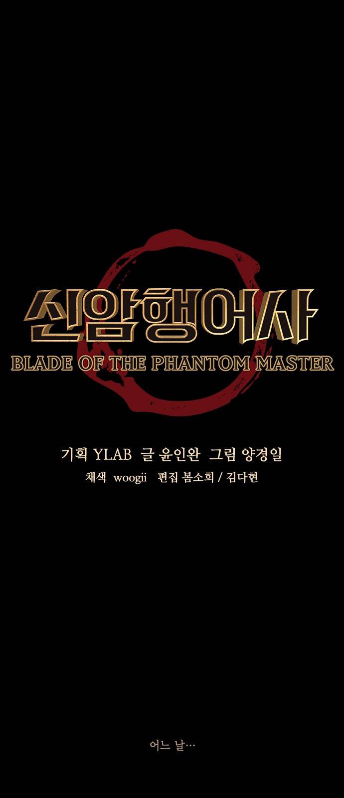 신암행어사 80화 1